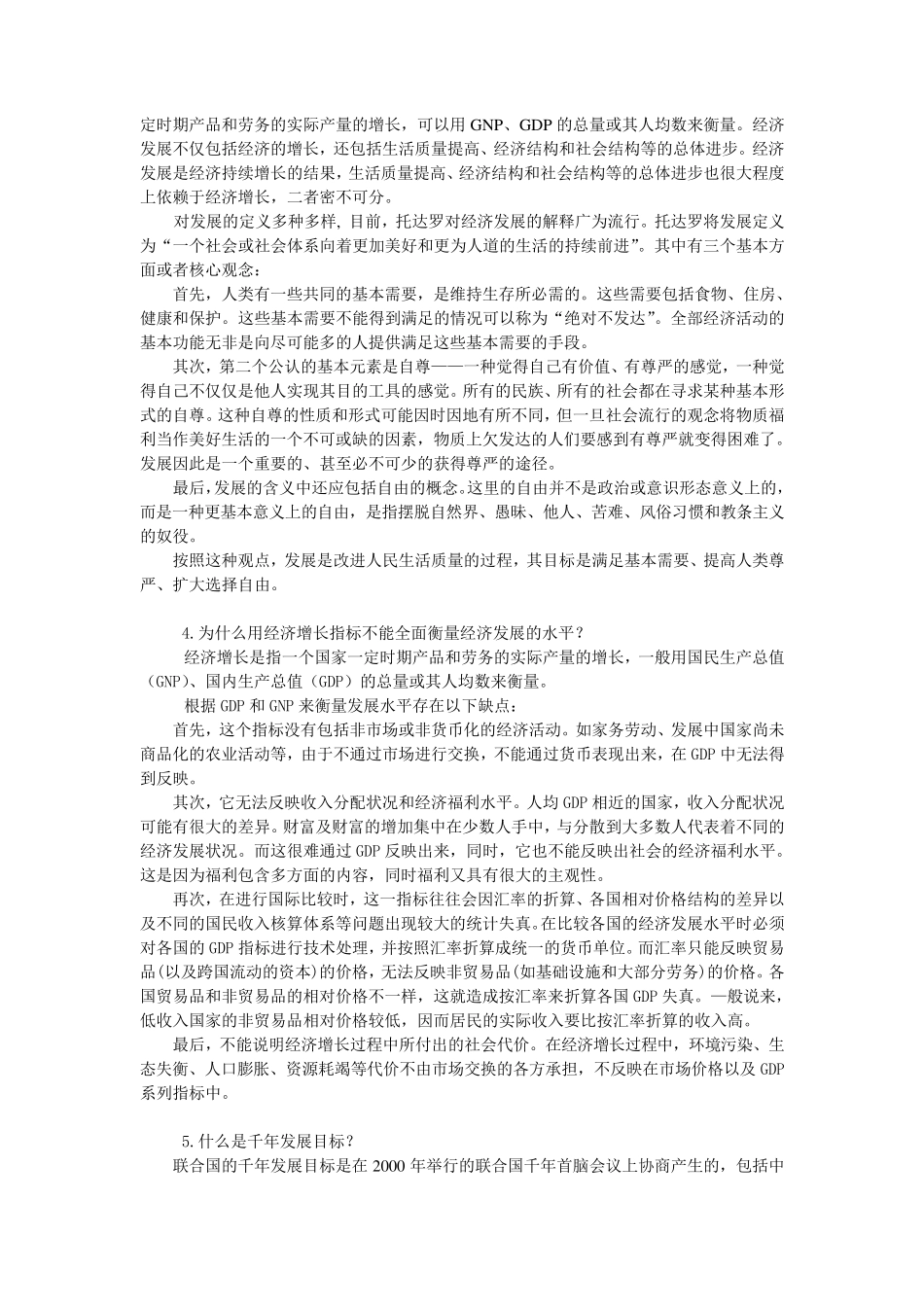 发展经济学马春文主编课后习题答案_第3页