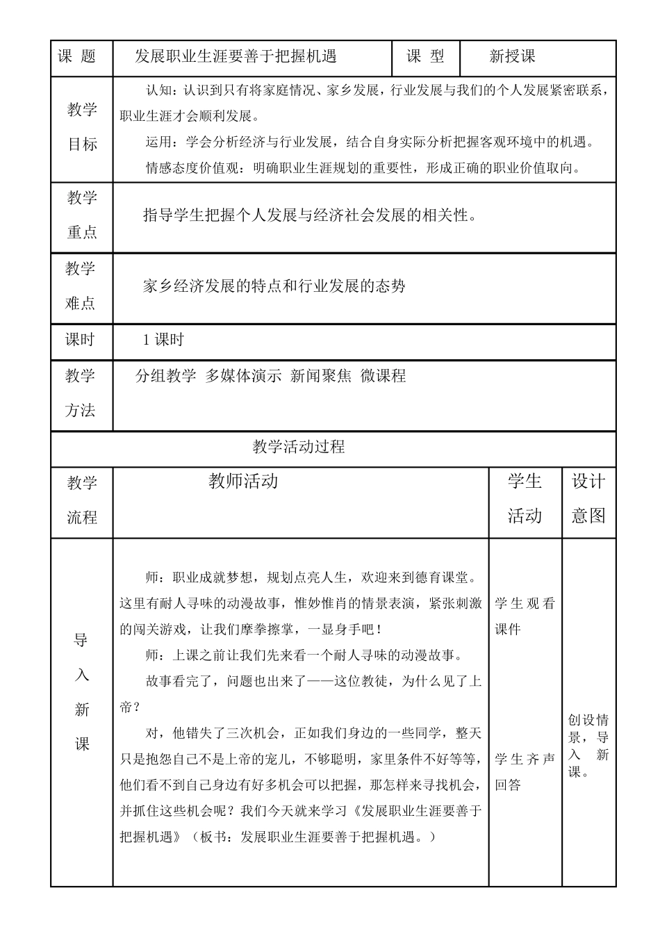 发展职业生涯要善于把握机遇(教案)_第1页