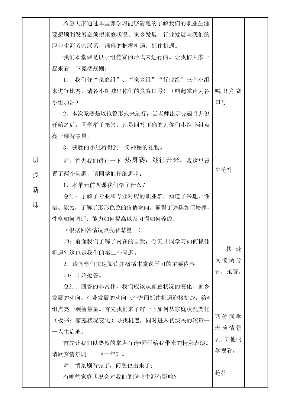 发展职业生涯要善于把握机遇(教案)_第2页