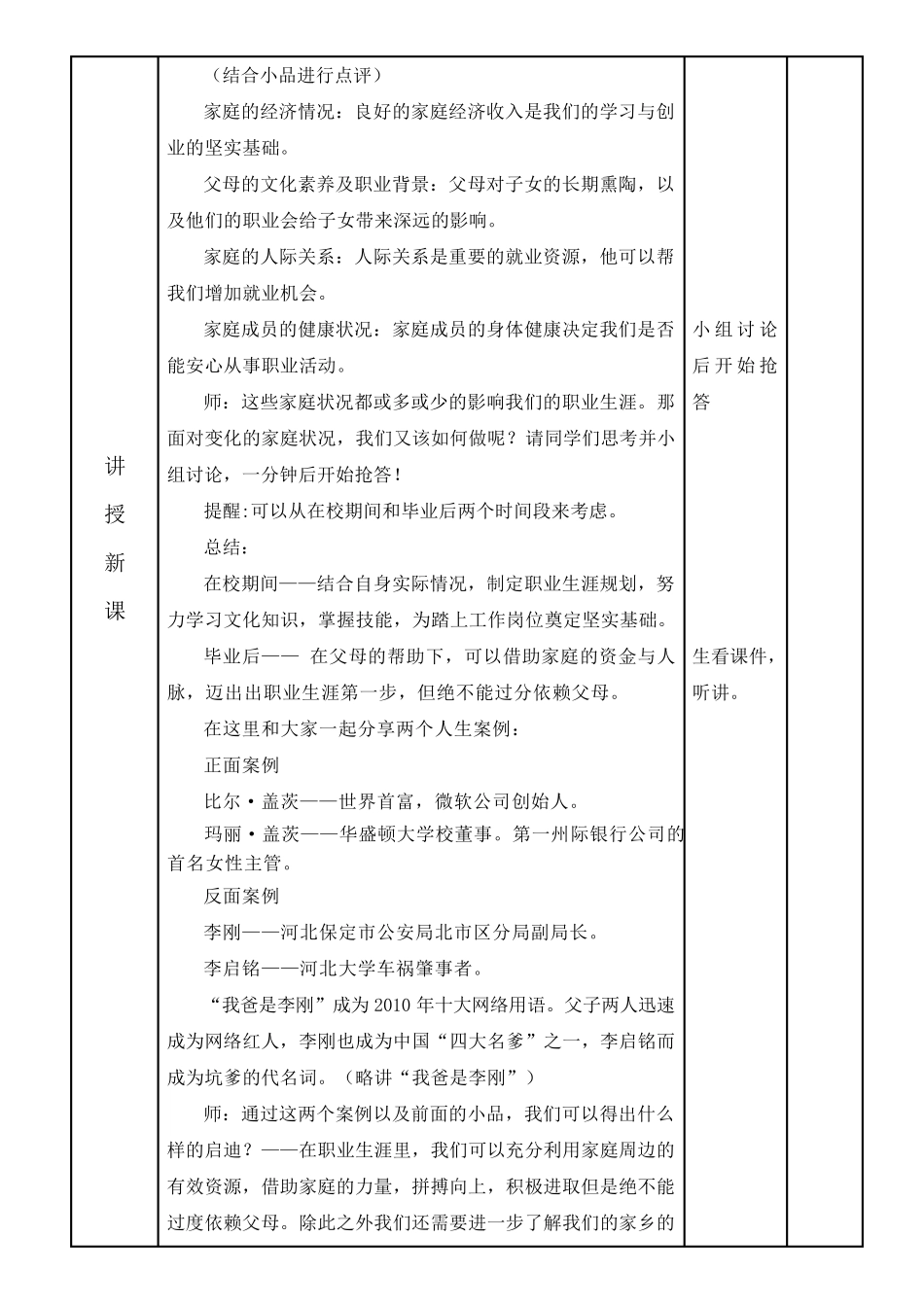 发展职业生涯要善于把握机遇(教案)_第3页