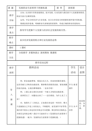 发展职业生涯要善于把握机遇(教案)