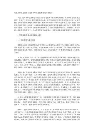 发展草原生态畜牧业是解决草原退化困境的有效途径