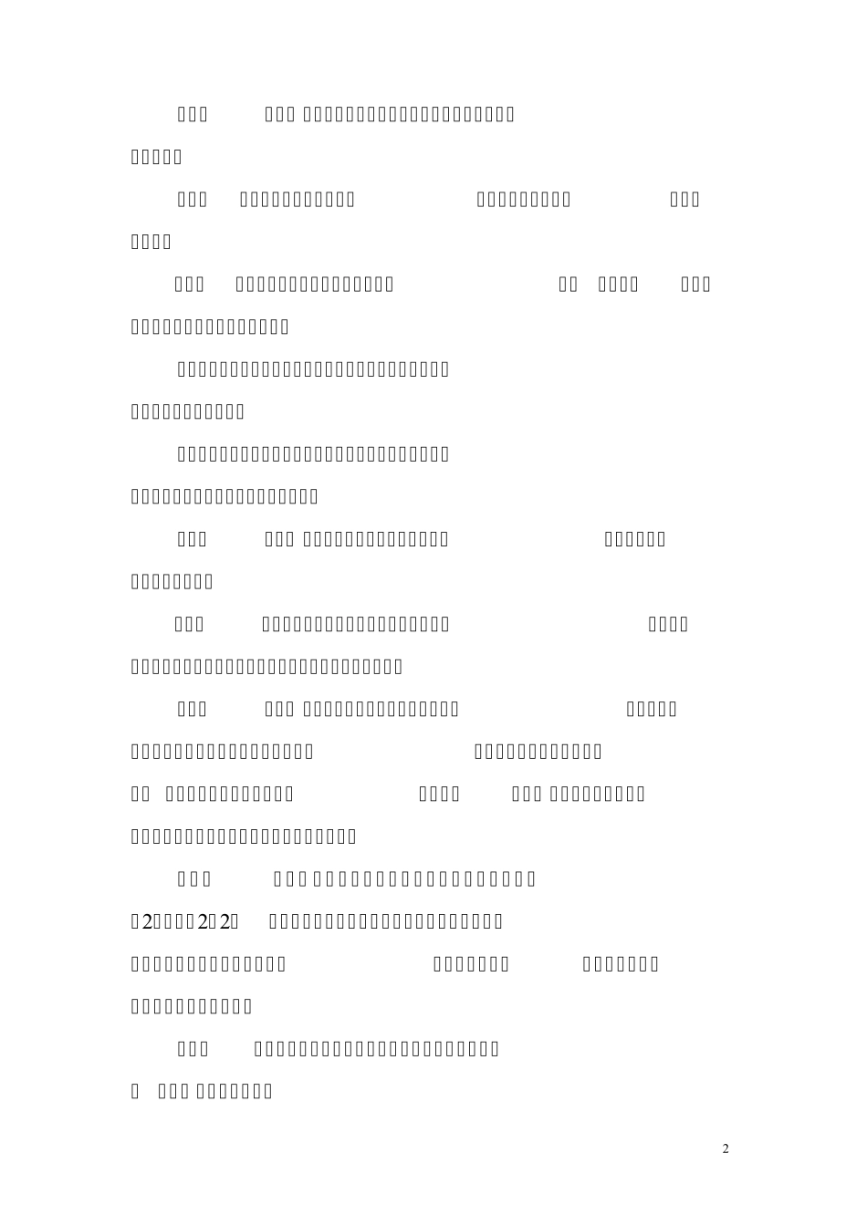 发展计划(973计划)管理办法_第2页