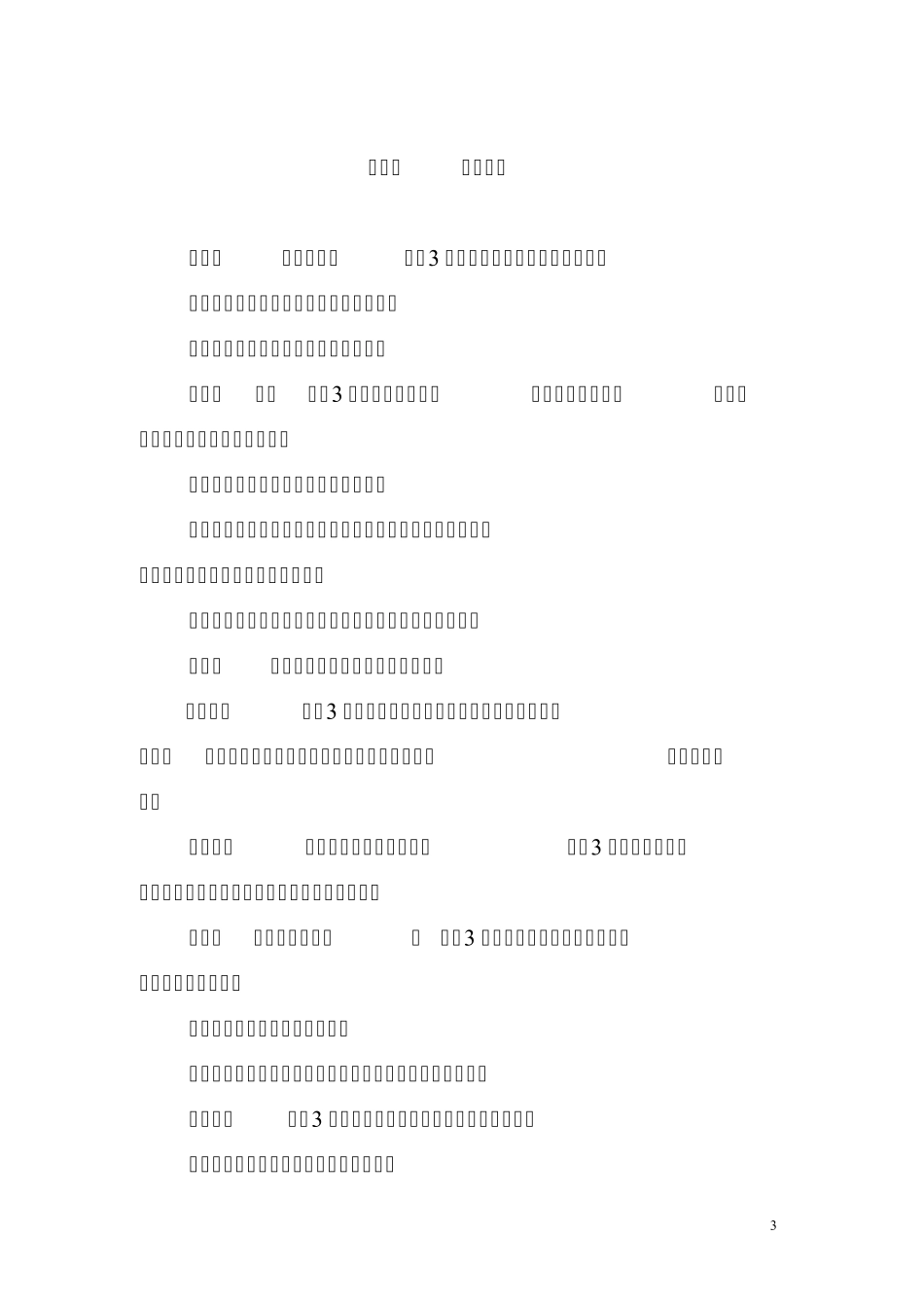 发展计划(973计划)管理办法_第3页