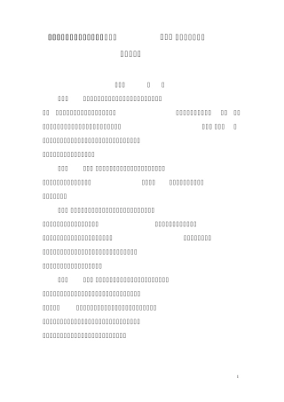 发展计划(973计划)管理办法