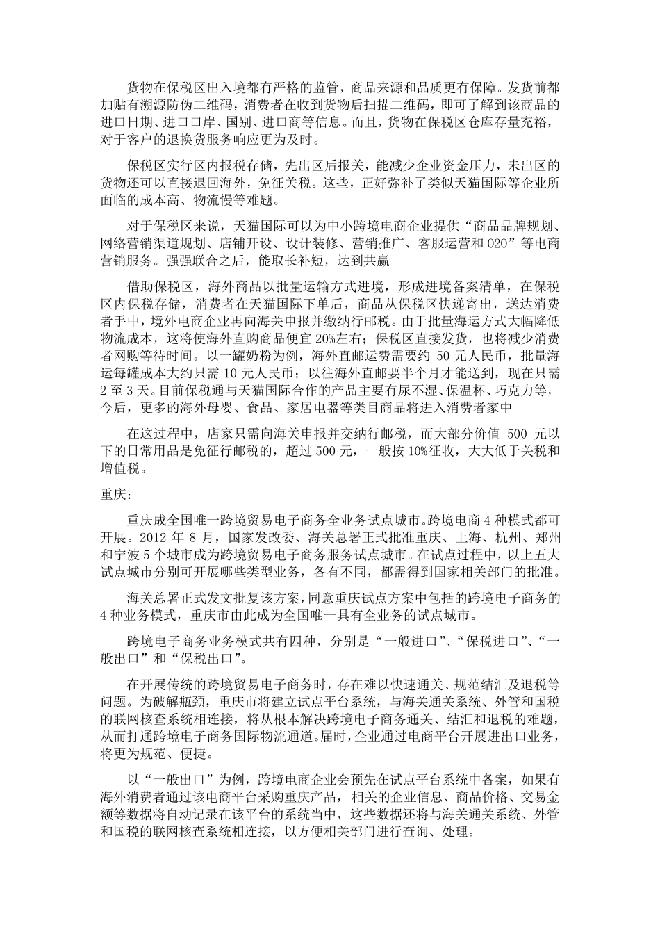 发展跨境电商的商业计划书CSP20140411_第2页