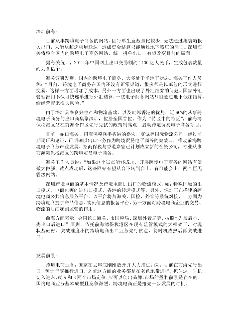 发展跨境电商的商业计划书CSP20140411_第3页