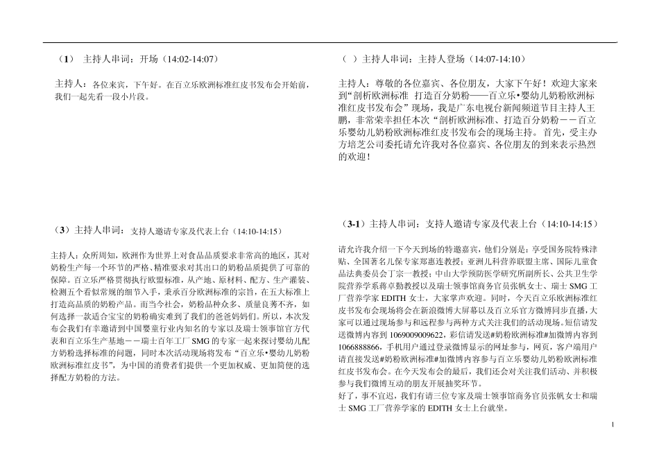 发布会主持人串词手稿_第1页