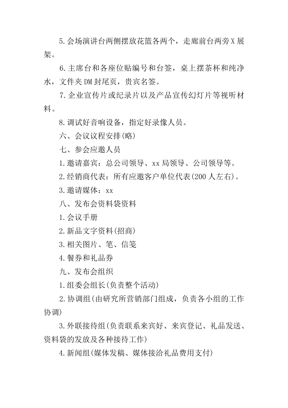 发布会策划方案范本_第2页