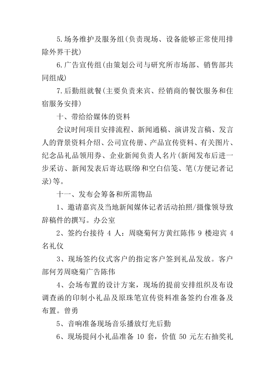 发布会策划方案范本_第3页