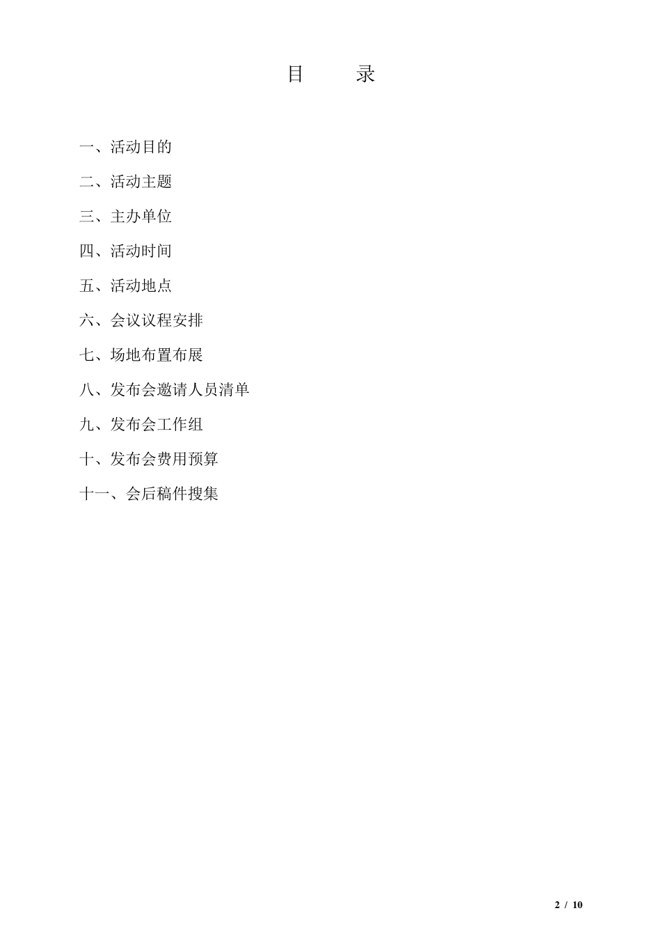 发布会策划案_第2页