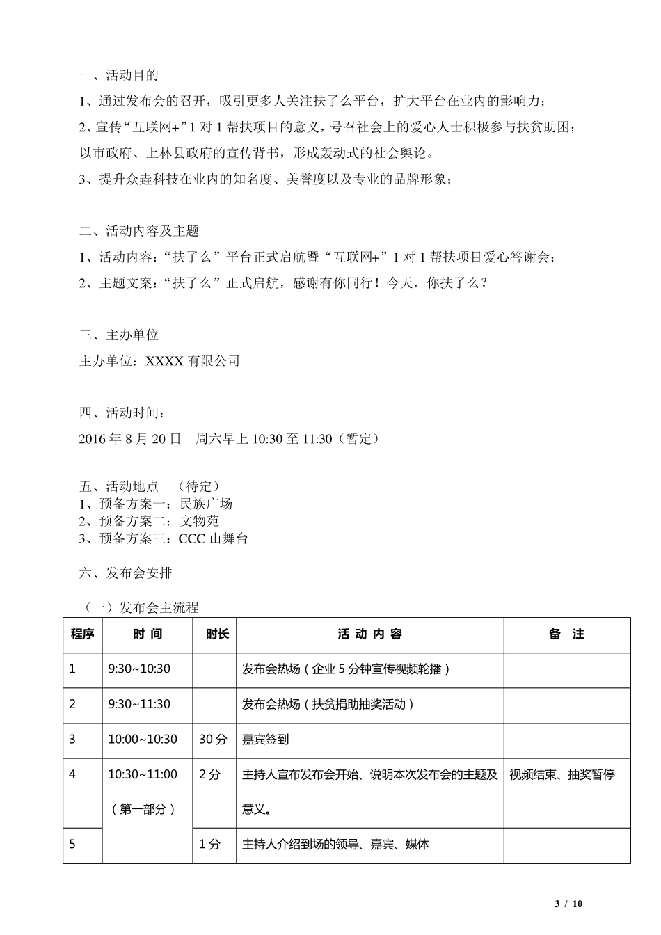 发布会策划案_第3页