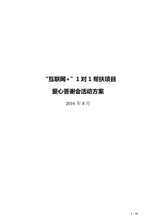 发布会策划案