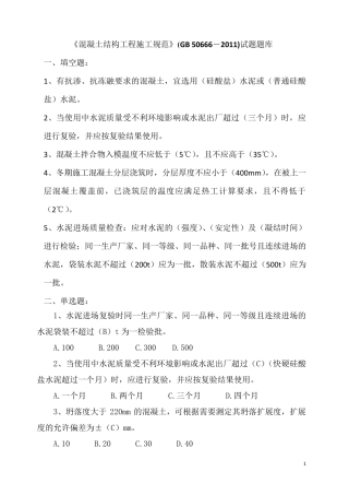 发布混凝土规范考试题