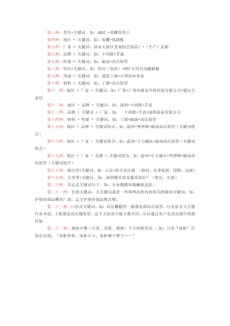 发布高质量商机信息标题的最优化写法_第2页