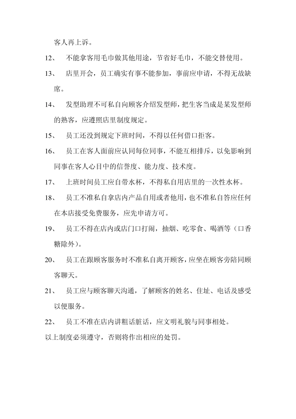 发廊规章制度_第2页