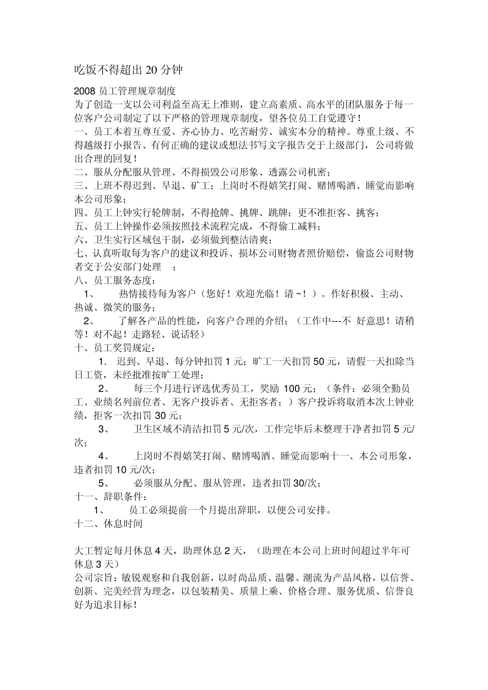 发廊规章制度_第3页