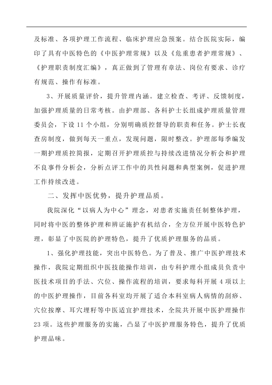 发挥中医护理优势开展优质护理服务_第2页