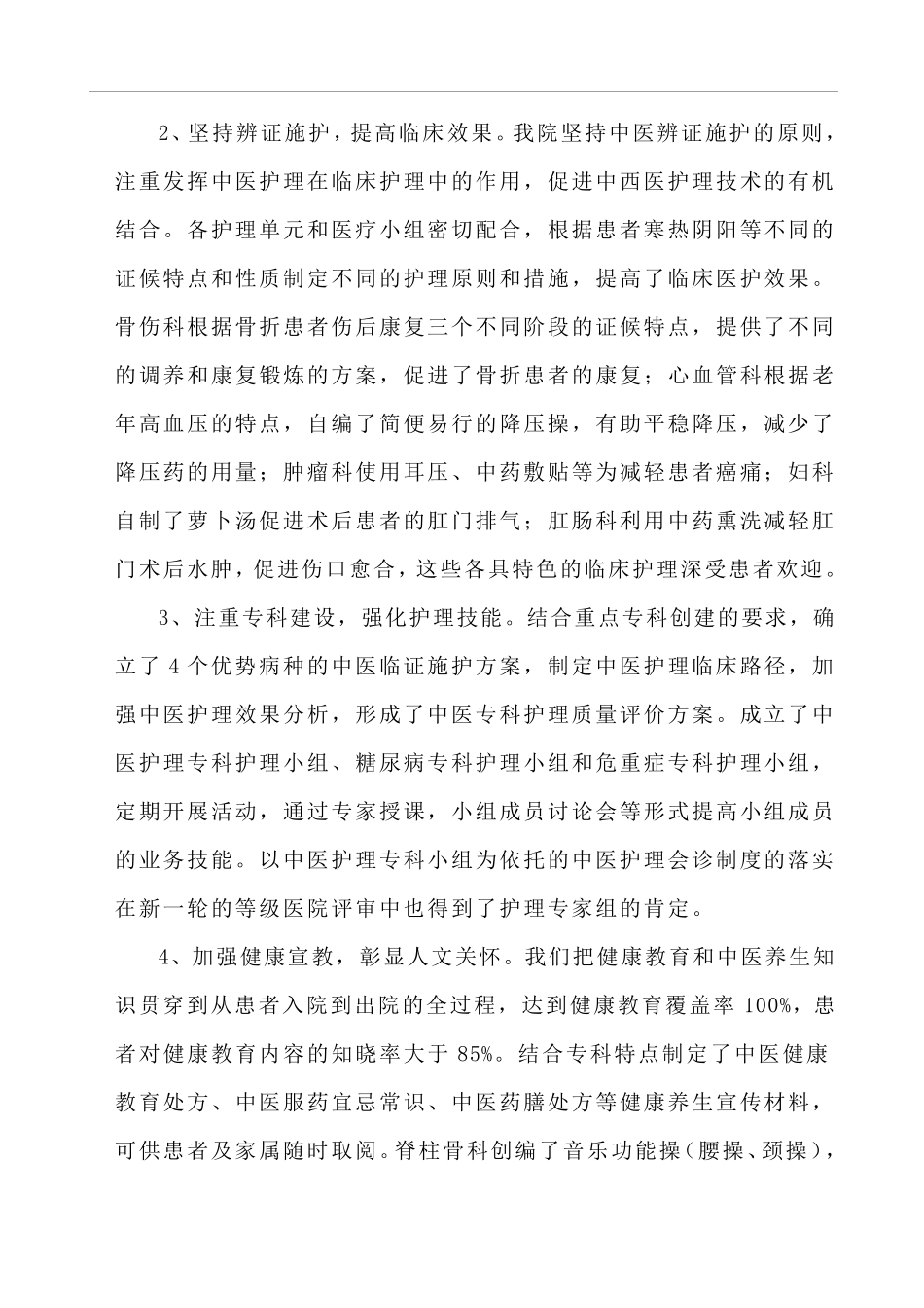 发挥中医护理优势开展优质护理服务_第3页