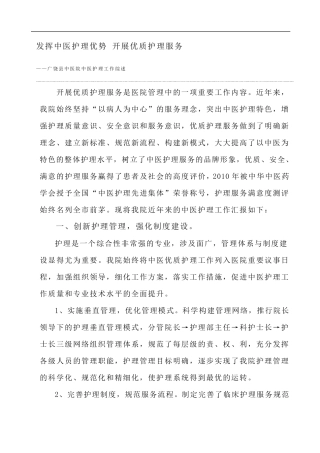 发挥中医护理优势开展优质护理服务