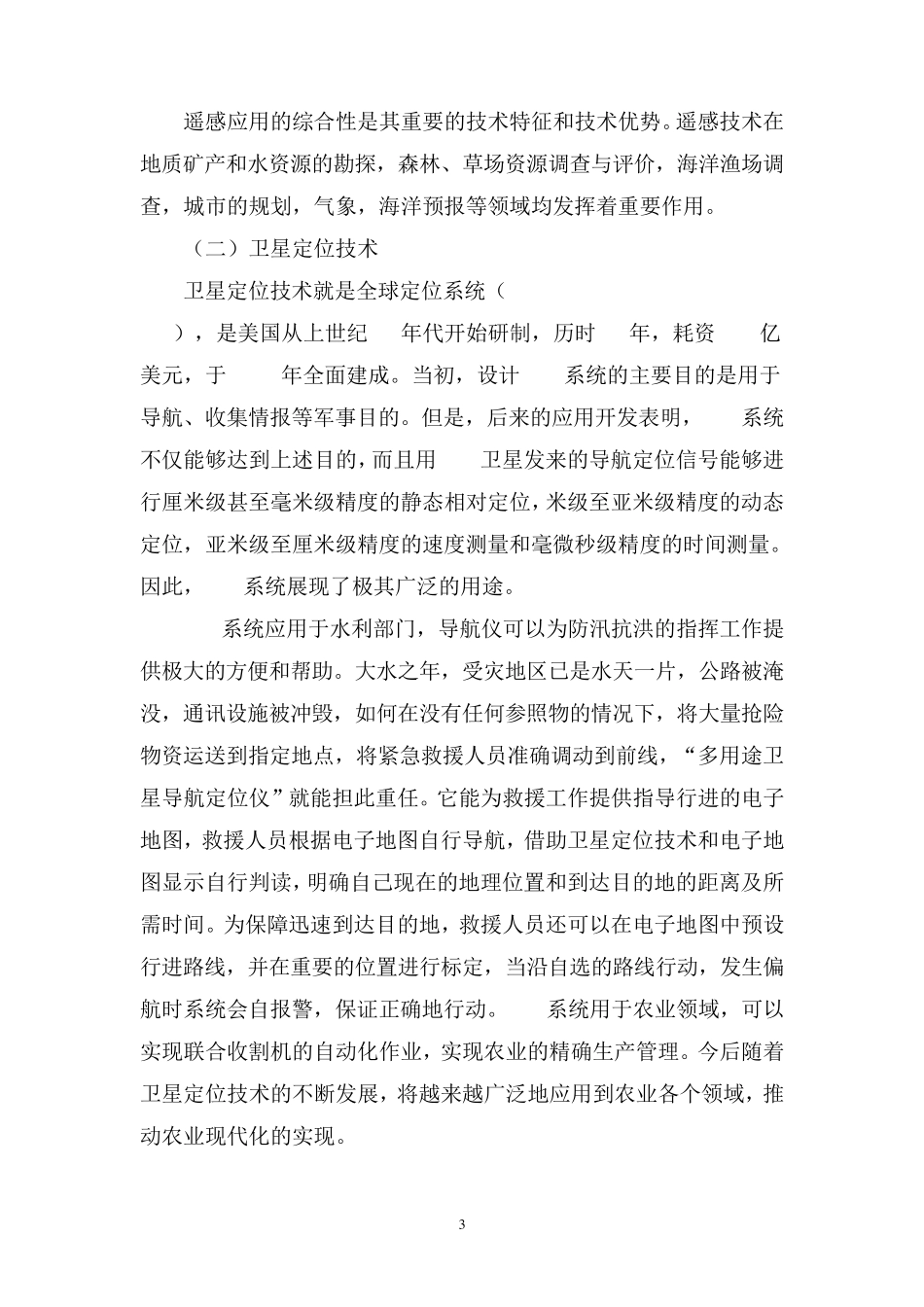 发挥农业信息技术的重要作用_第3页