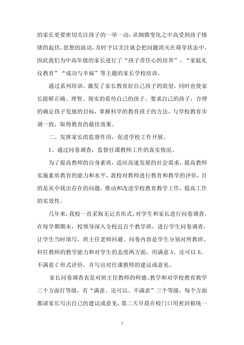 发挥家长在学校教育中的作用_第2页