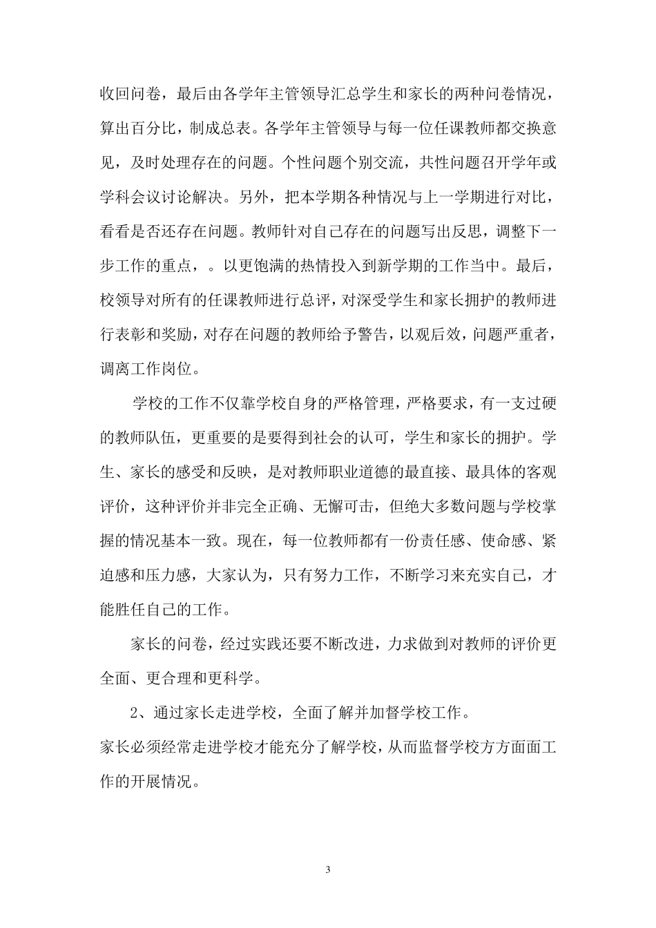 发挥家长在学校教育中的作用_第3页