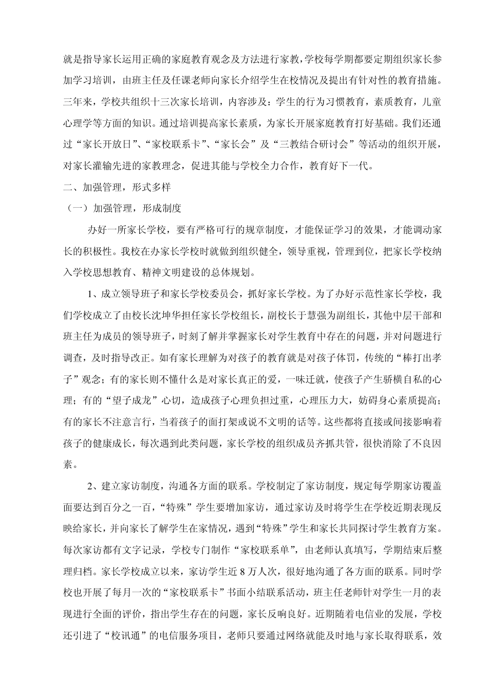 发挥家长学校作用全面推进素质教育_第2页