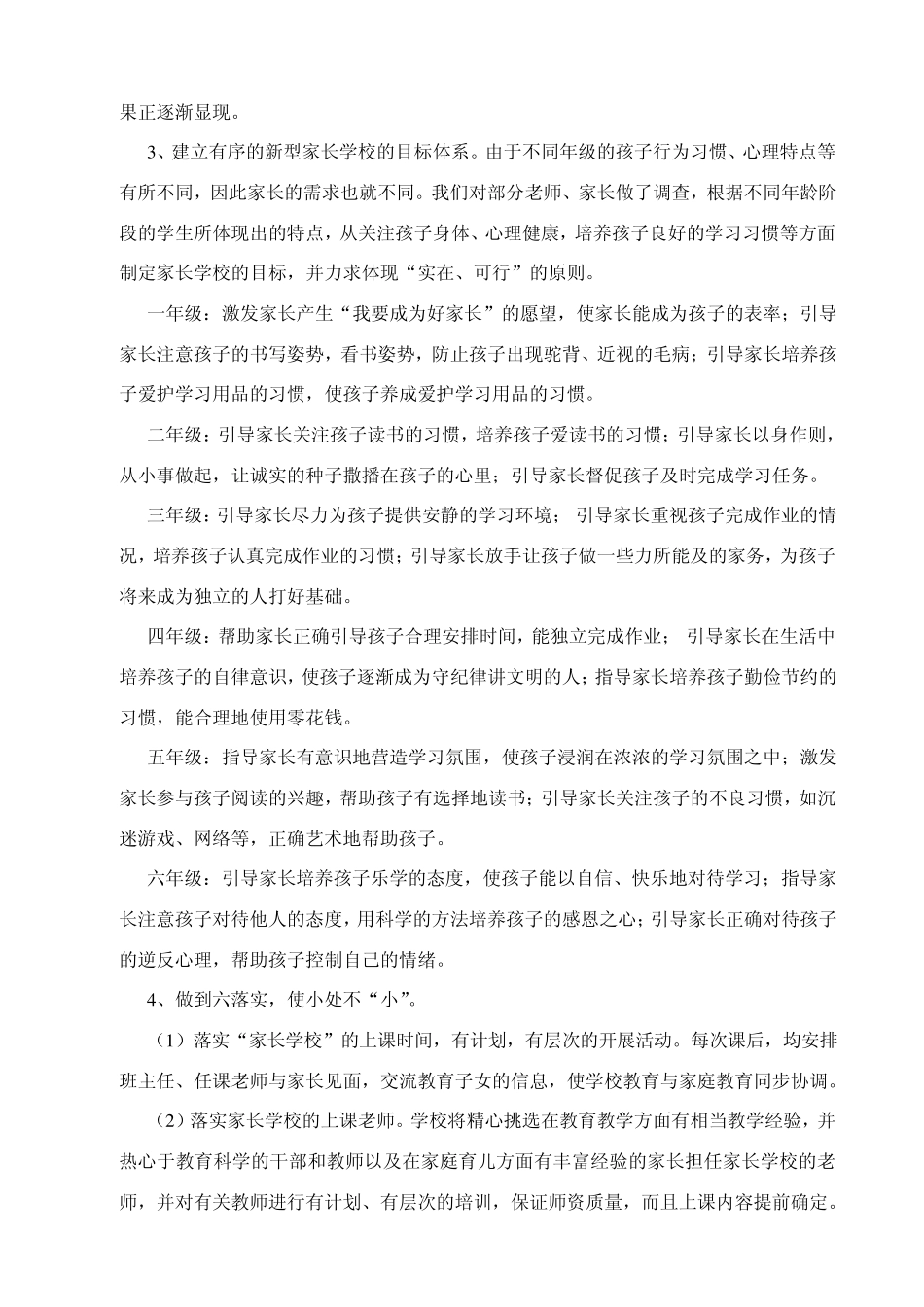 发挥家长学校作用全面推进素质教育_第3页