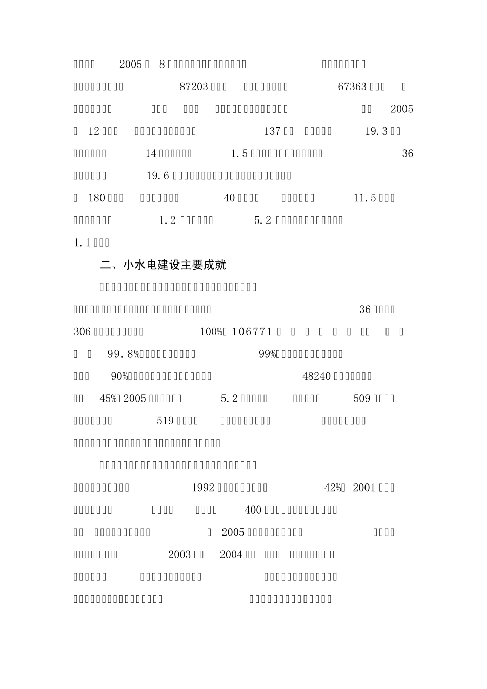 发挥山区资源优势_第2页