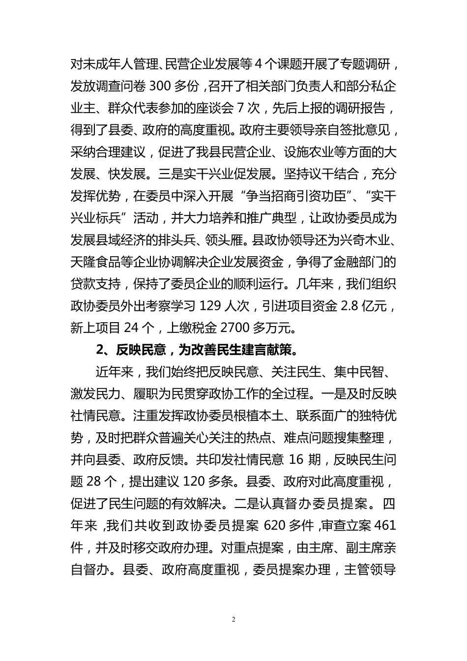 发挥政协优势,为改善民生和加强社会发展做贡献_第2页
