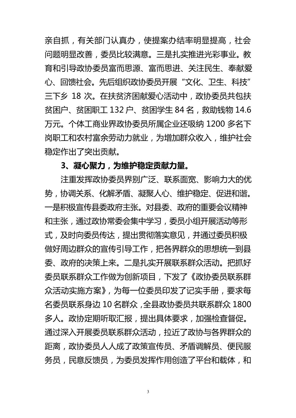发挥政协优势,为改善民生和加强社会发展做贡献_第3页