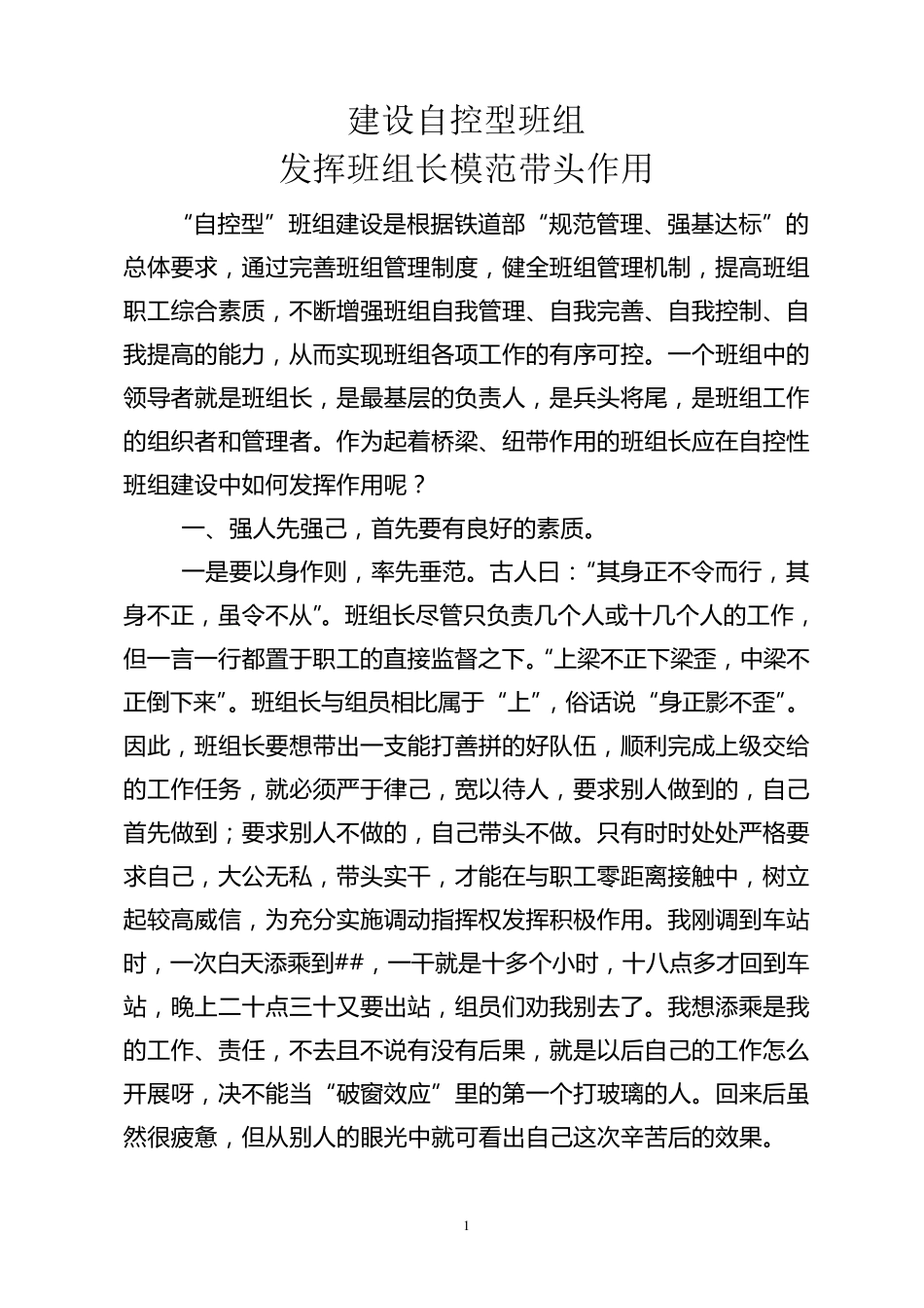 发挥班组长模范带头作用_第1页
