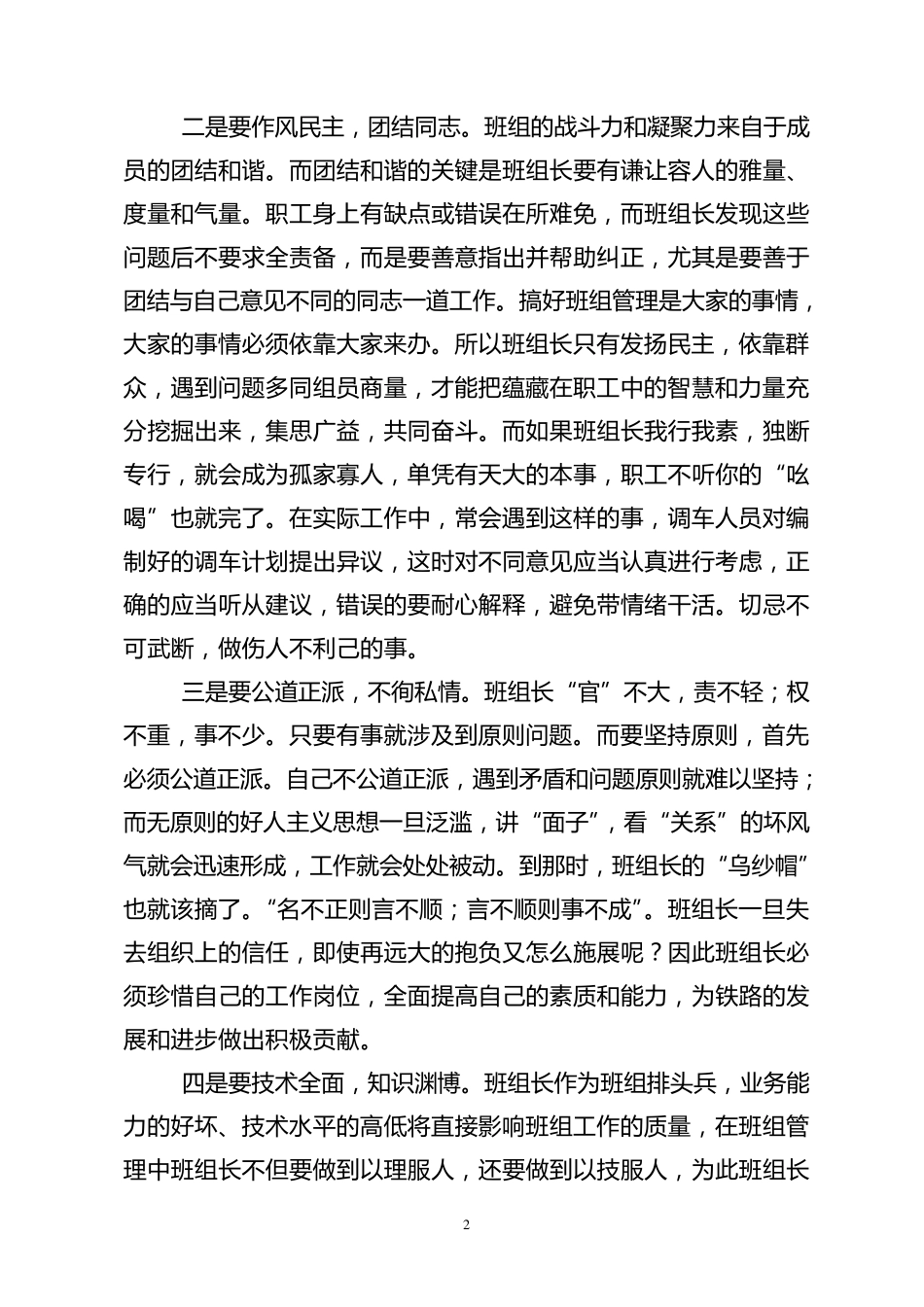 发挥班组长模范带头作用_第2页