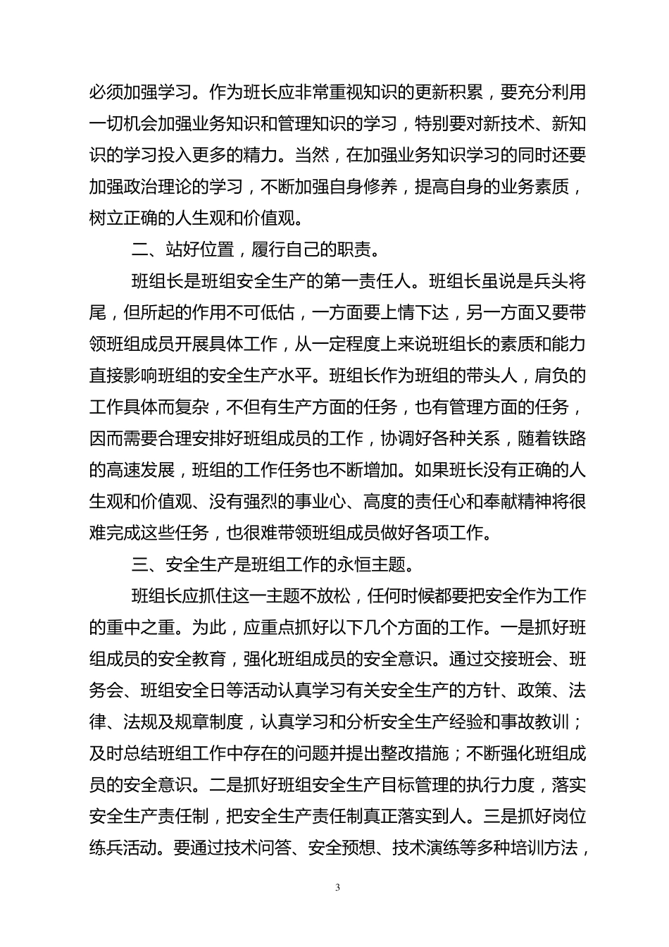 发挥班组长模范带头作用_第3页