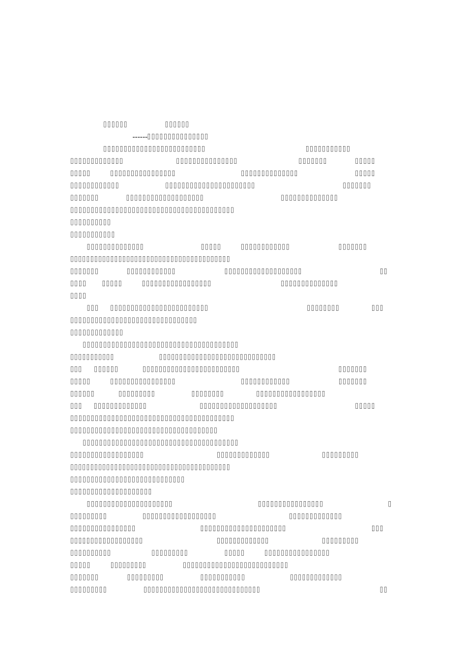 发挥自身优势挖掘地方资源_第3页