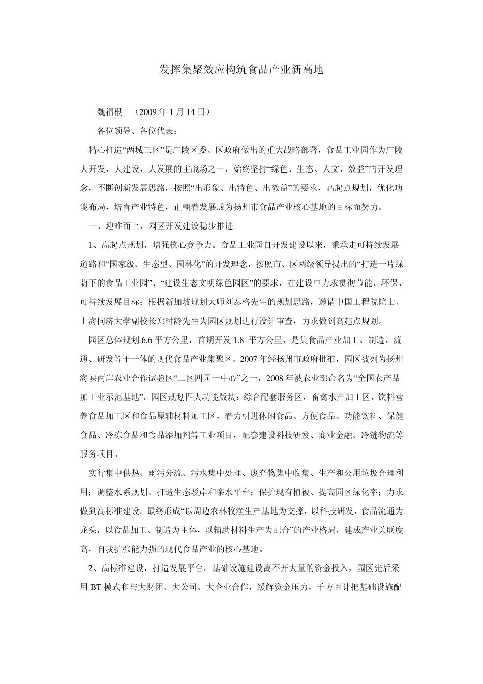 发挥集聚效应构筑食品产业新高地_第1页