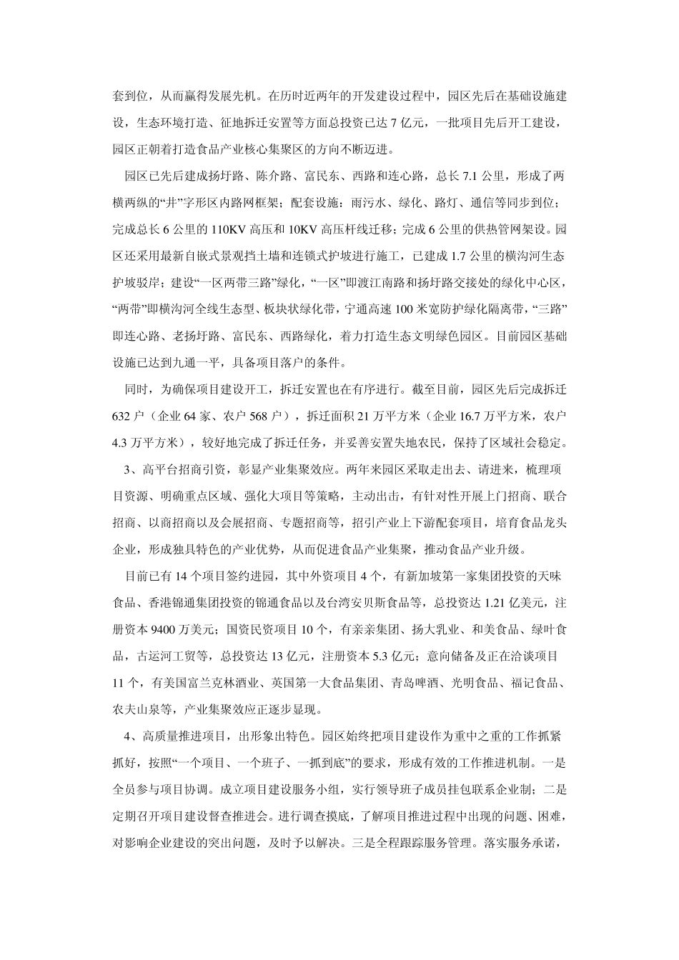 发挥集聚效应构筑食品产业新高地_第2页