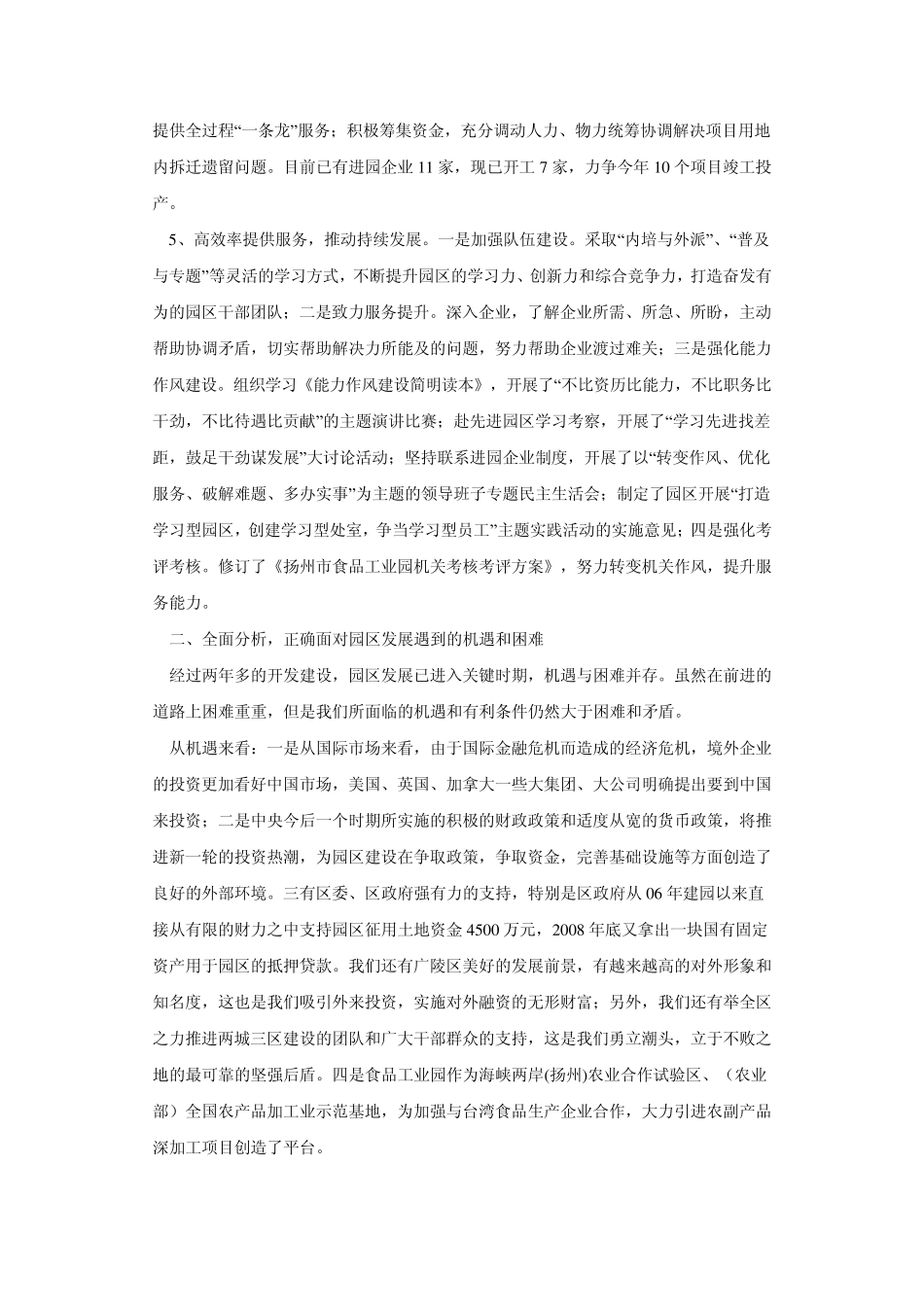 发挥集聚效应构筑食品产业新高地_第3页