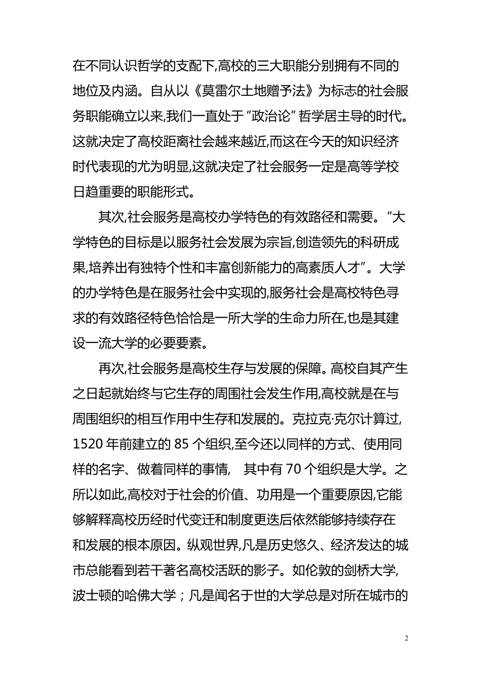 发挥高校在城市发展中的重要作用_第2页