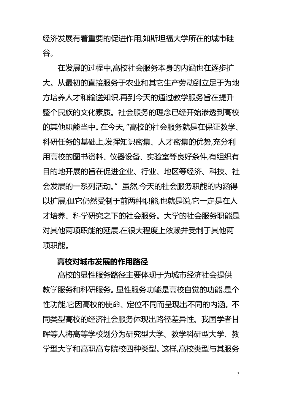发挥高校在城市发展中的重要作用_第3页