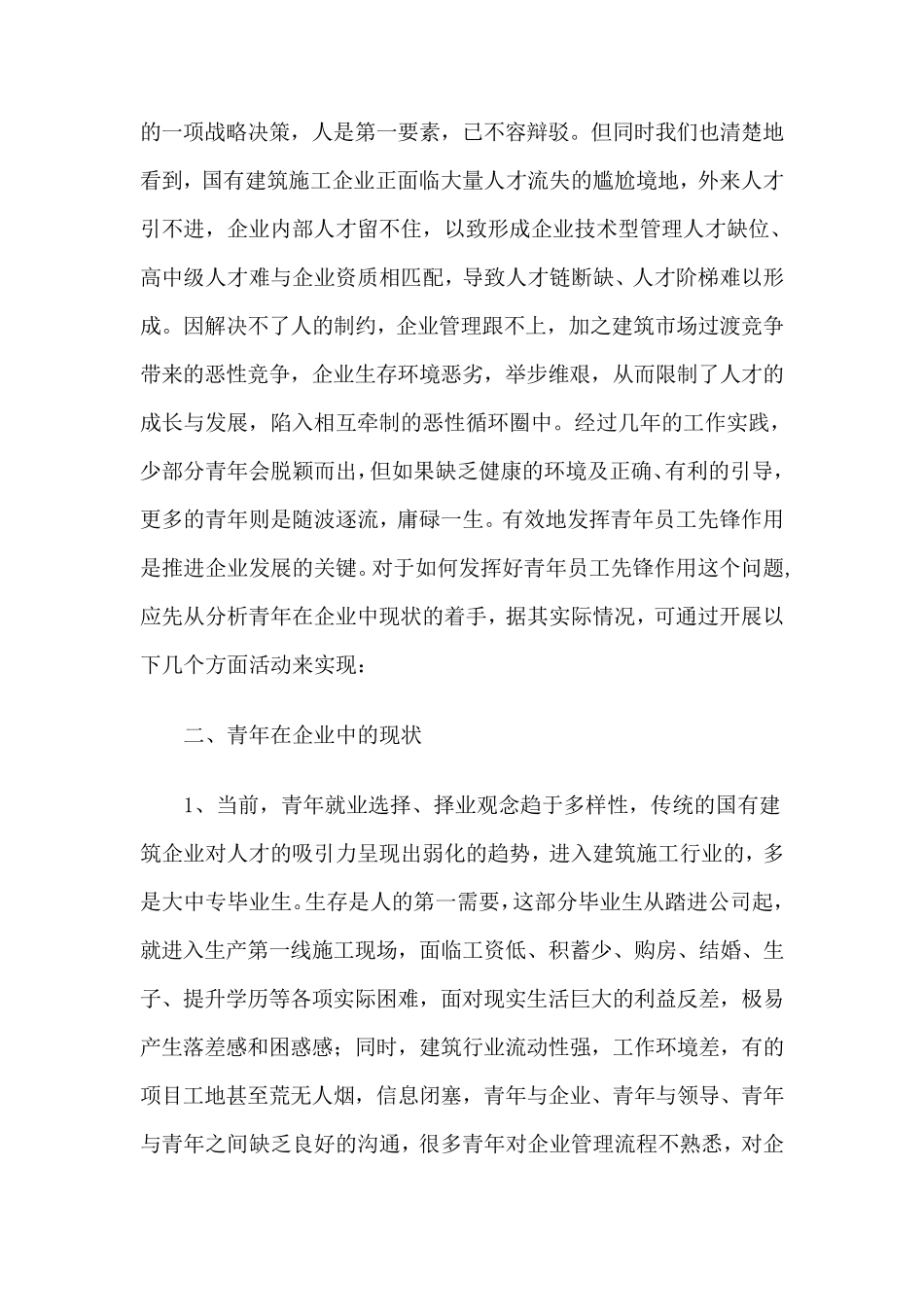 发挥青年员工在企业发展中的先锋作用_第2页