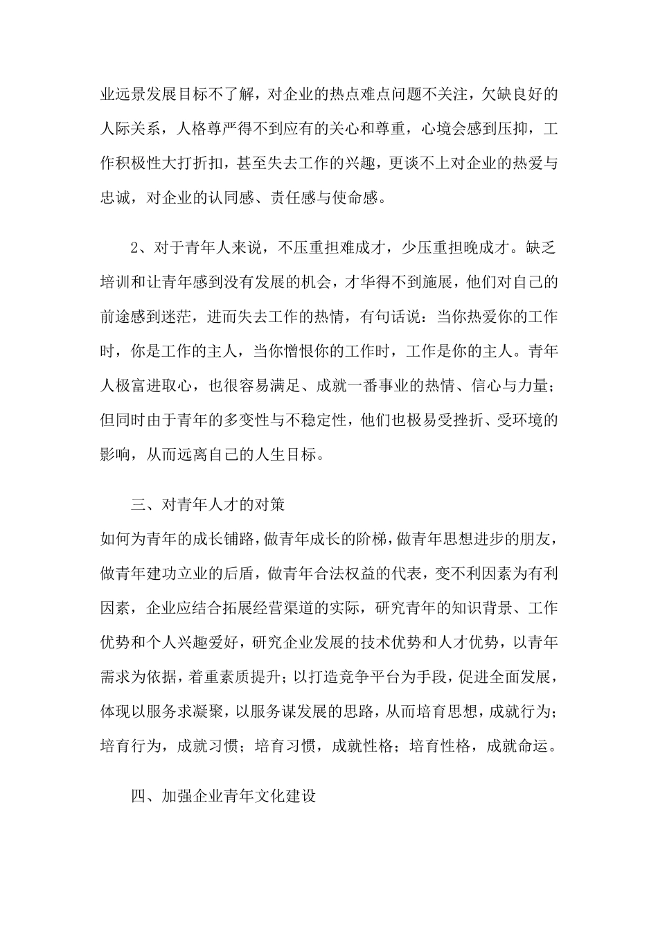 发挥青年员工在企业发展中的先锋作用_第3页