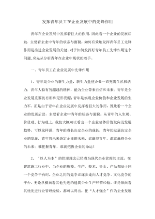 发挥青年员工在企业发展中的先锋作用