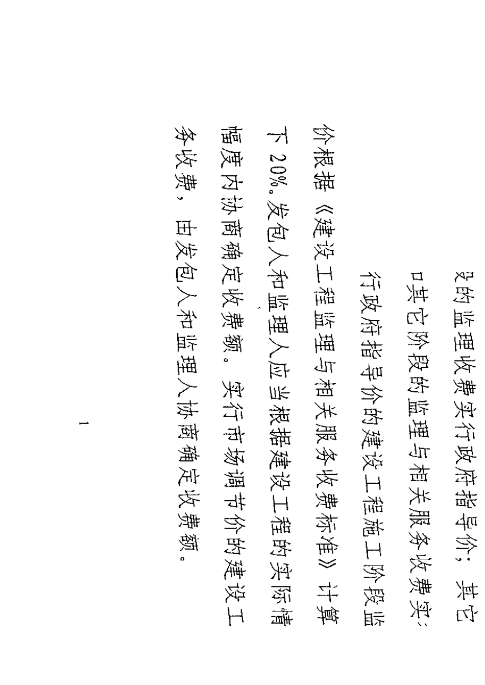 发改价格[2007]670号《建设工程监理与相关服务收费管理规定》_第3页