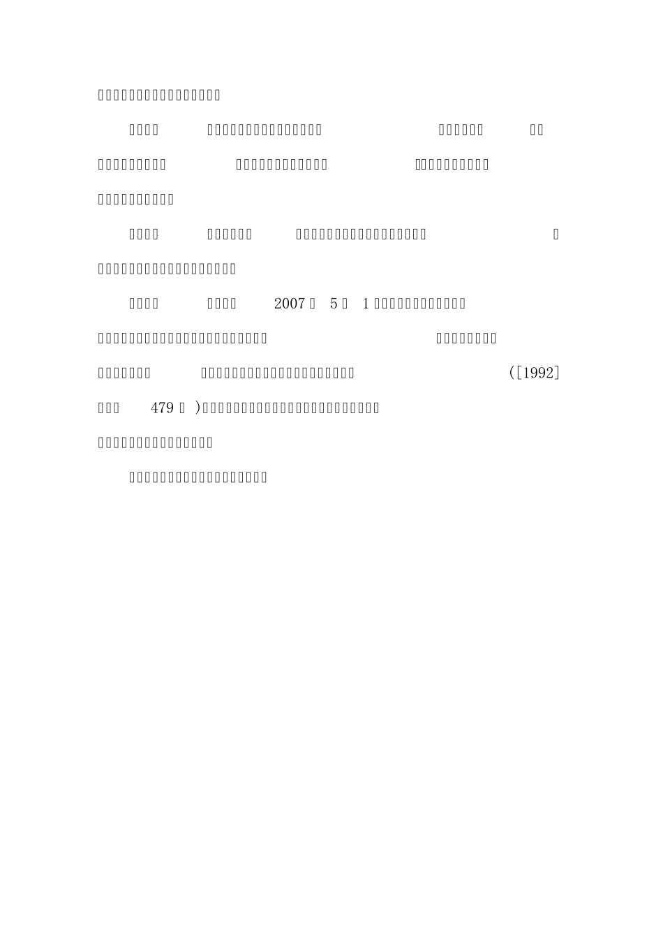 发改价格〔2007〕670号建设工程监理与相关服务收费标准_第3页