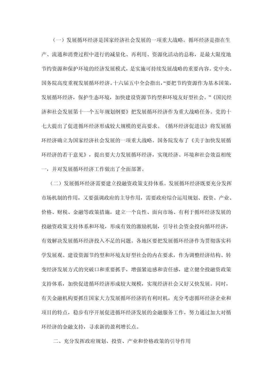 发改环资[2010]801号_第2页