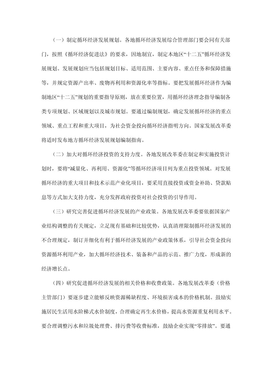 发改环资[2010]801号_第3页