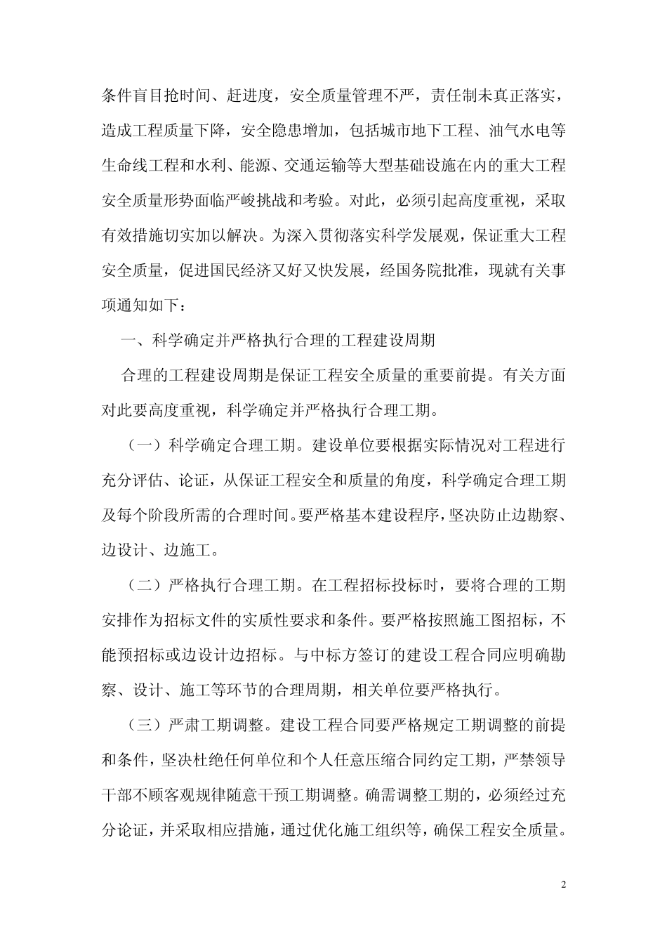 发改投资[2009]3183号_第2页