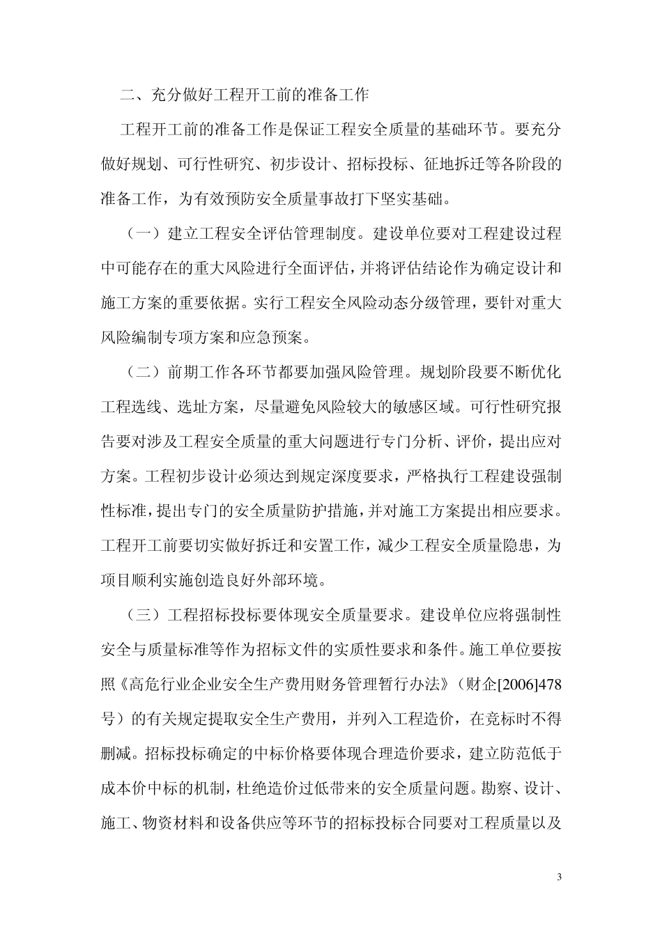 发改投资[2009]3183号_第3页